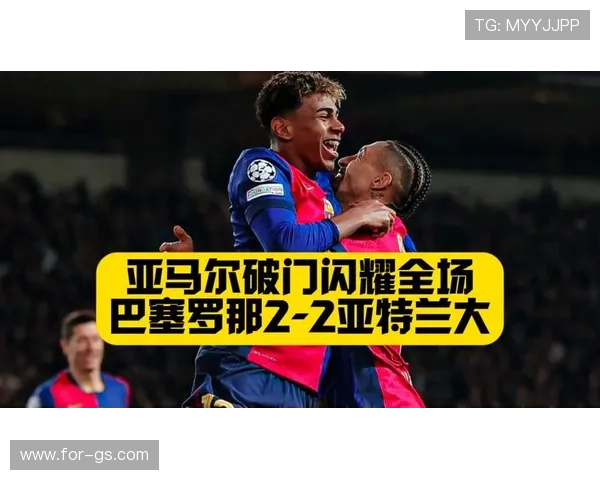 欧冠激战巴萨2-2战平亚特兰大 亚马尔与阿劳霍破门助球队晋级16强