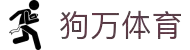 狗万·max(中国游)有限公司官网